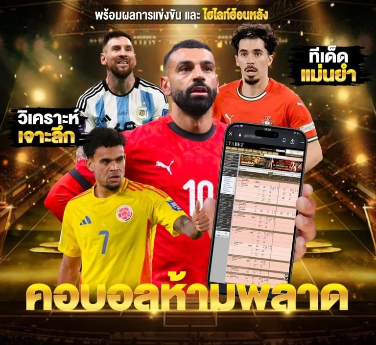 เว็บ แทง บอล แจก เครดิต ฟรี